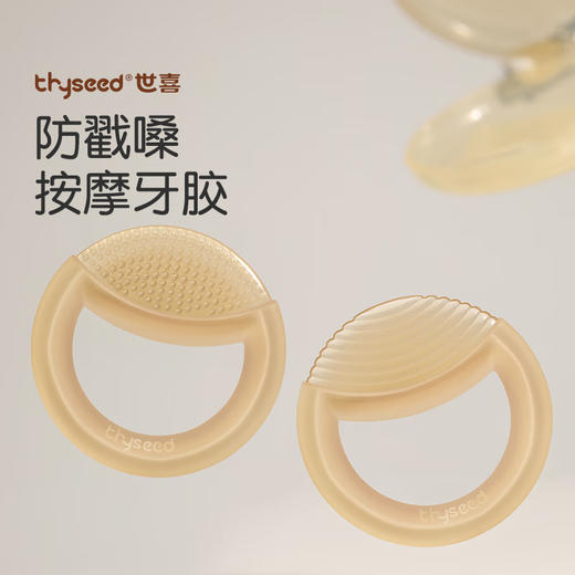 thyseed世喜圆环按摩牙胶 商品图0
