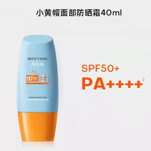 Mistine蜜丝婷小黄帽水感防晒40ml （有效期27年2月） 商品图2