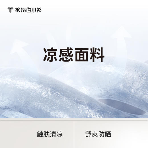 会员-拇指白小衫连帽防晒服无限系列 商品图3