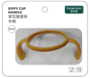 成长树学饮吸管杯配件 -- 手柄 商品缩略图0