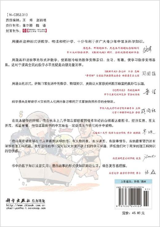 [按需印刷]漫画物理之力学 商品图1