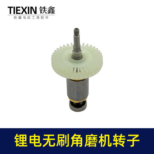 【货号07674】大功率锂电无刷角磨机转子电机4830无刷角磨机充电角磨机电机 商品图1
