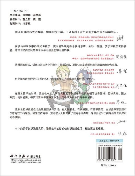 [按需印刷]漫画半导体 商品图1