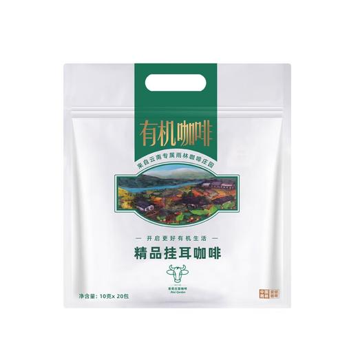 爱伲庄园 有机挂耳咖啡 10g/袋*20袋 商品图6