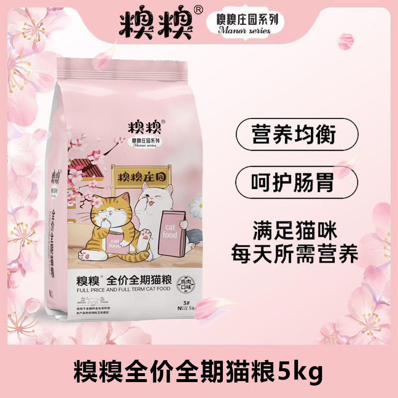 糗糗3号-全价全期猫粮(5KG)