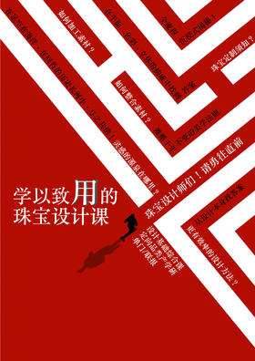 NGTC珠宝首饰设计全修课程