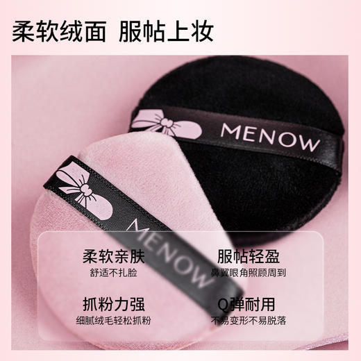 【59.9元任选3件】美诺绒绒丝带粉扑套盒定妆补妆绒绒亲肤松软服帖 商品图2