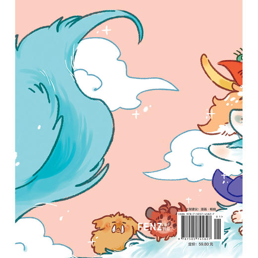 【磨铁图书】有兽焉（新版）靴下猫腰子著 商品图3