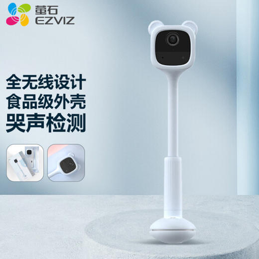 萤石 智能宝宝看护相机CS-BM1 智能家用摄像机 商品图1