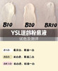 YSL逆龄粉底液30ml 商品缩略图3