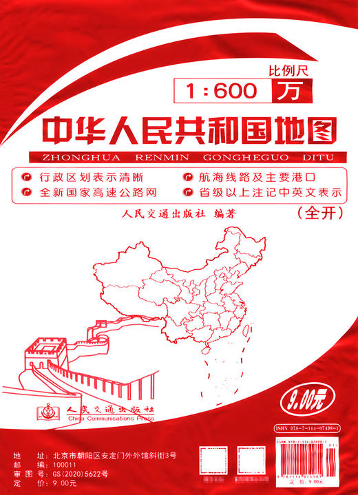 中华人民共和国地图（全开）（2024版） 商品图1