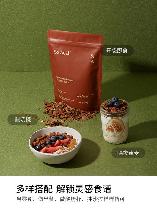 SoAcai 海盐可可烘焙燕麦300g 商品图5