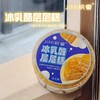 【秒杀】积蜜·新疆冰乳酪层层糕160g*2盒 商品缩略图4