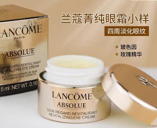 Lancome/兰蔻菁纯面霜15ml/5ml/眼霜小样（5ml） 商品图6