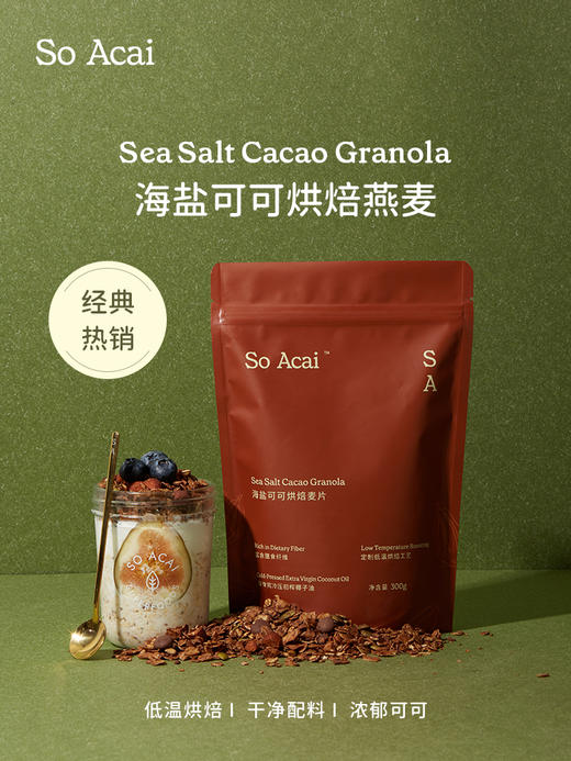 SoAcai 海盐可可烘焙燕麦300g 商品图1