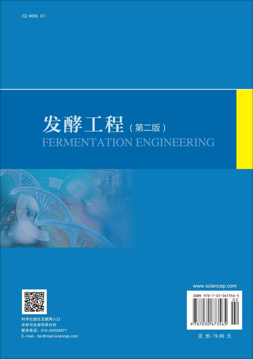 发酵工程（第二版） 商品图1