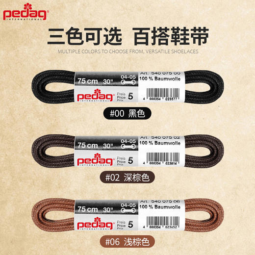 德国pedag打蜡实心圆形鞋带5540 商品图2