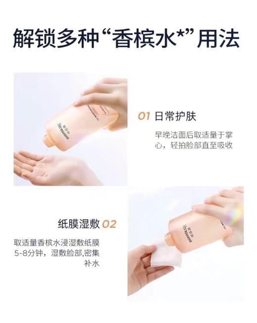 「香槟水」润百颜玻尿酸高保湿精粹水300ml，补水保湿 润泽肌肤  华熙生物玻尿酸香槟水二裂酵母烟酰胺爽肤水精华水 商品图6