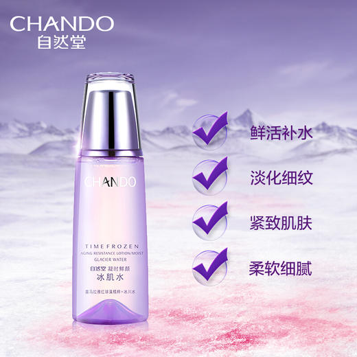 (CHANDO)自然堂爽肤水 凝时鲜颜冰肌水160ml 清润型/滋润型 保湿补水 心选到家 商品图5