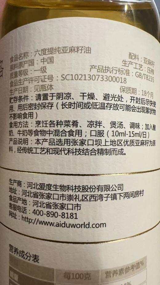 爱度一级物理冷压榨亚麻籽油 健康食用油 150ml包邮 商品图1