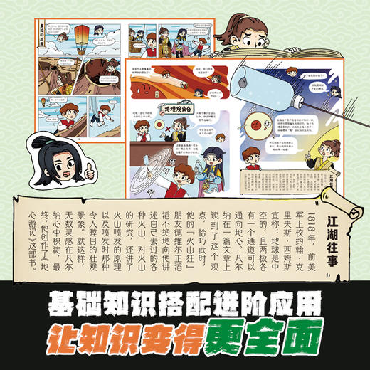地理江湖：给孩子的地理通关秘籍（全7册） 商品图3