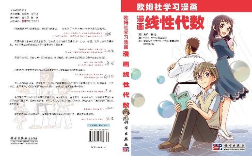 [按需印刷]漫画线性代数 商品图3