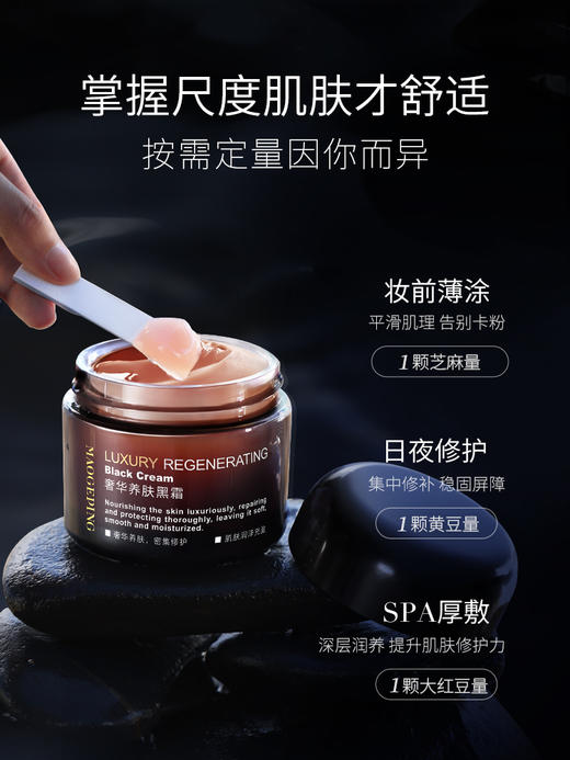 严选 | 毛戈平BEAUTY奢华养肤黑霜7g/25g 日夜修护 稳固屏障 商品图2