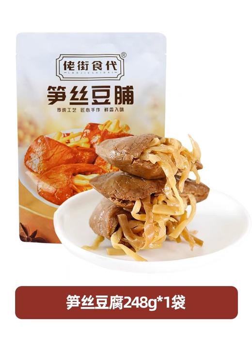 佬街食代笋丝豆脯248g 商品图0