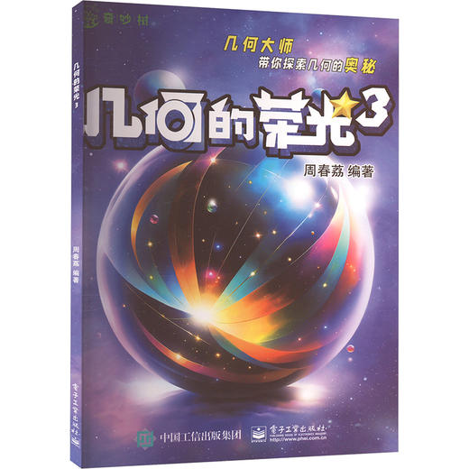 几何的荣光 3 商品图0