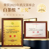 茶马世家白毫银针金奖 特级头采云南老树花果香白茶 罐装100克 商品缩略图6