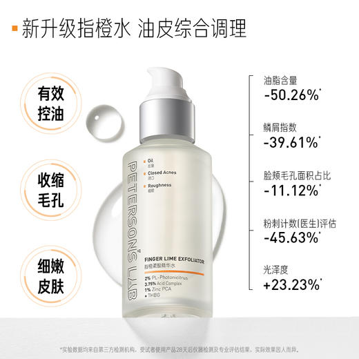 指橙柔酸精华水 商品图1