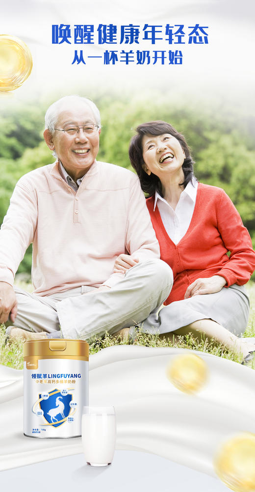 中老年高钙多维羊奶粉 高钙无蔗糖中老年益生菌羊奶粉 商品图3