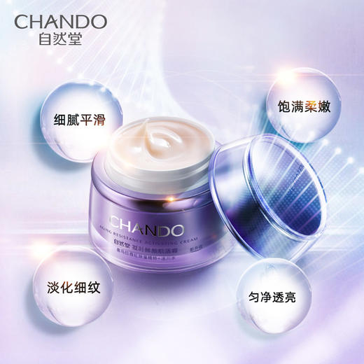 (CHANDO)自然堂面霜 凝时鲜颜肌活霜50g 小紫瓶肌活霜 滋润营养,紧肤淡皱 心选到家 商品图6