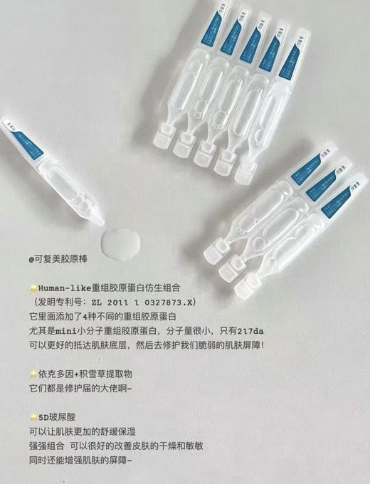 可复美胶原棒次抛精华 商品图4