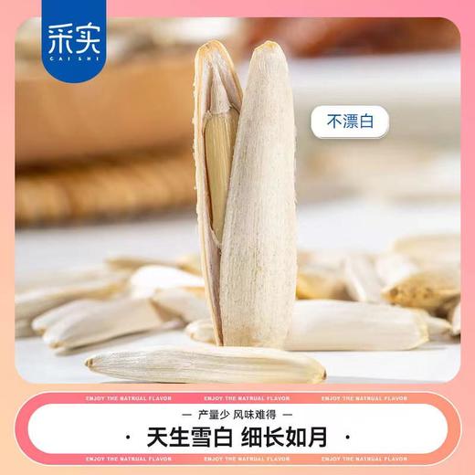 一周左右发货【自营】正宗新疆马牙瓜子250g/袋 商品图2