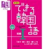 预售 【中商原版】你好韩语 初级1 日文原版 できる韓国語初級 1 新装版 音声無料配信 商品缩略图0