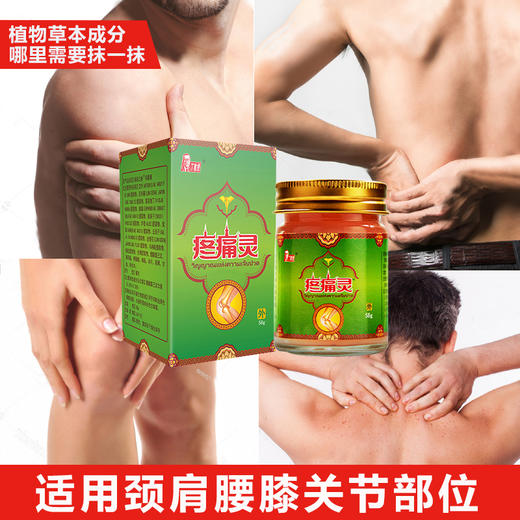 【关节涂抹型】丁教授颈肩腰膝疼痛灵 58g/盒 商品图0
