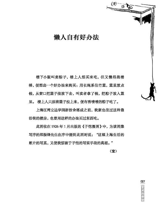 爸爸的画之艺术的劳动 2015年度桂冠童书 丰子恺绘 商品图2