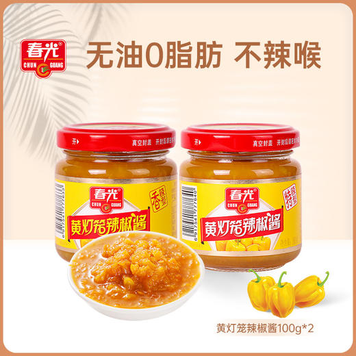 黄灯笼辣椒（香辣/特辣）厨房调味多口味多包装 商品图0
