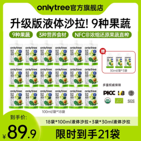 OnlyTree液体沙拉代餐轻液断膳食营养果蔬汁