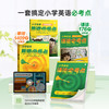 【小学英语单词/语法必考点】小学英语必考点全覆盖，点点有考题，题题有讲解； 商品缩略图0