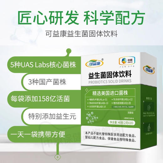 可益康益生菌固体饮料 特加入益生元 8大菌株 158亿有益菌 20袋/盒 商品图4