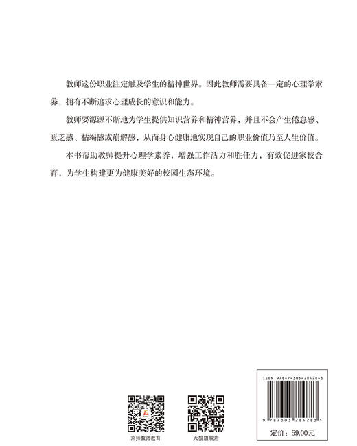 教师心理实践力：意象对话在教师自我修习中的应用 9787303284283 教育心理常识丛书 北京师范大学出版社 商品图2