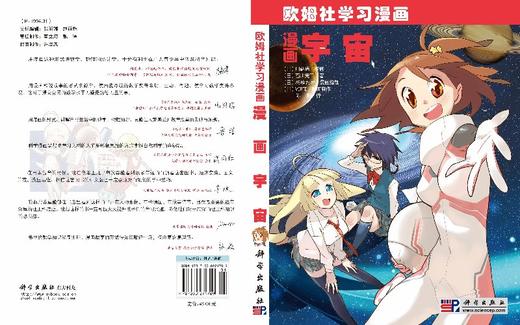 [按需印刷]漫画宇宙 商品图3