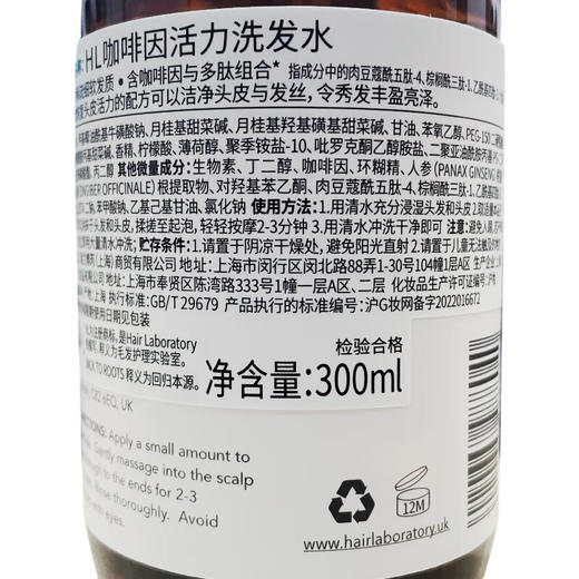 焕活毛囊  咖啡因洗发水300ml*2 英国HL 国内发货 商品图2