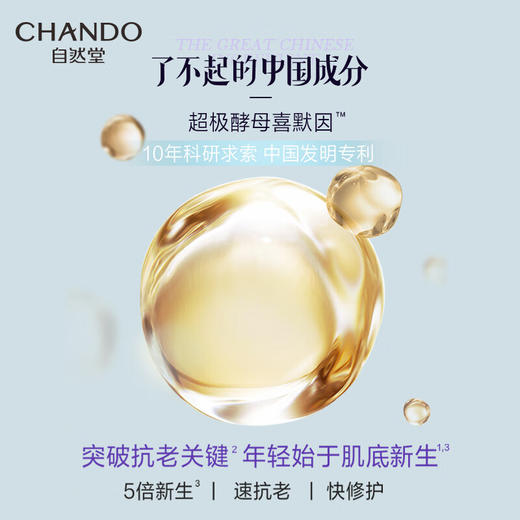 【新品速递】CHANDO自然堂小紫瓶精华50ml# 商品图6