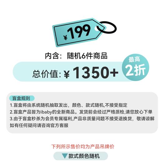 i-baby新生儿礼盒盲盒  6件商品随机发货 商品图1
