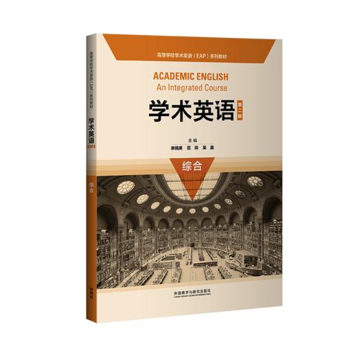 学术英语综合（第二版）（2023版） 商品图0