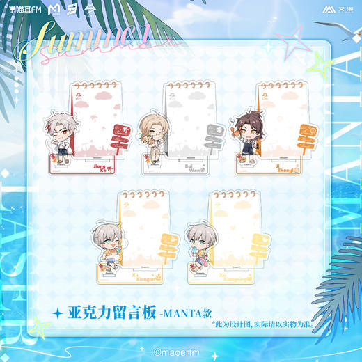 【余量现货】艾漫 LASER&MANTA 夏日停格系列周边 商品图6
