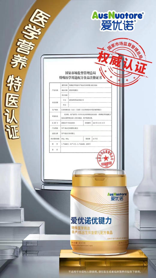 爱优诺优键力特殊医学用途早产奶粉一罐168元 商品图2